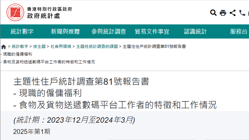 統(tǒng)計處出版《主題性住戶統(tǒng)計調(diào)查第81號報告書》