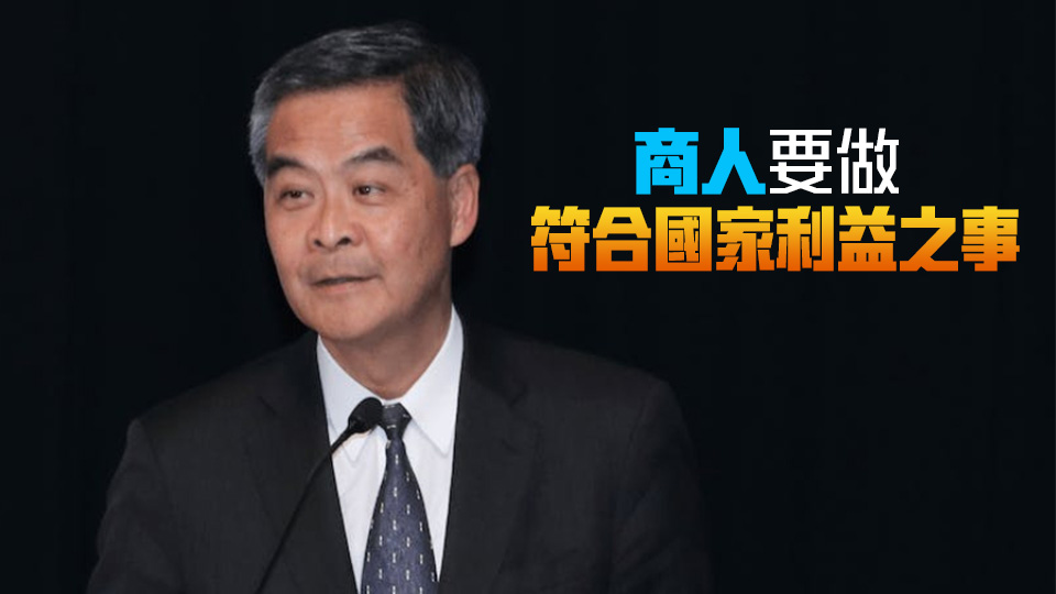 長(zhǎng)和擬售巴拿馬港口 梁振英：有些人誤信「商人無(wú)祖國(guó)」