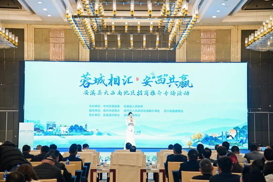安溪縣大西南地區(qū)招商推介專場活動成功舉辦