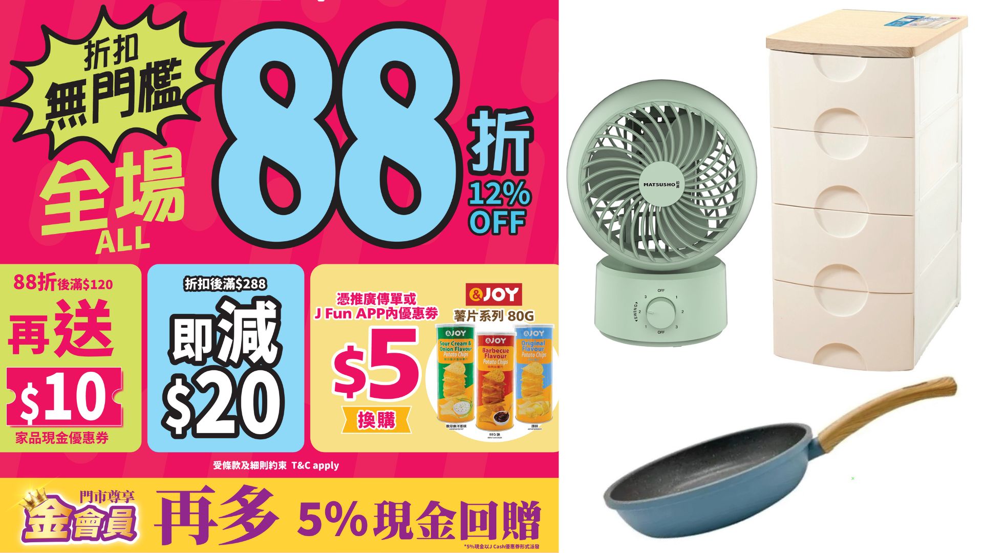 【優(yōu)惠】折扣無門檻 家品家電廚房用具88折