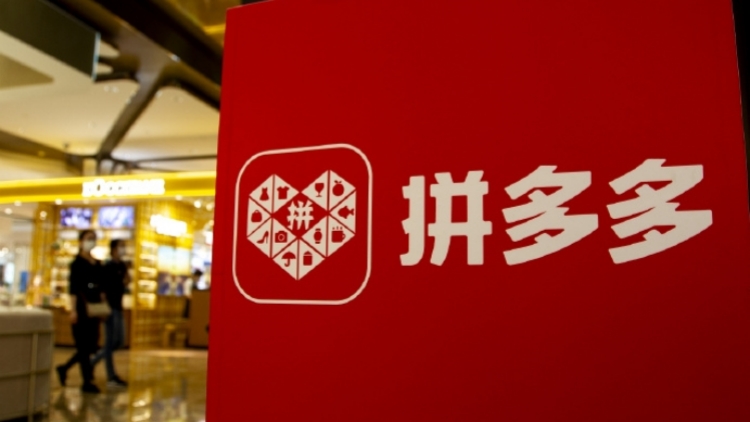 拼多多：第四季度調(diào)整後淨(jìng)利潤298.5億元 高於預(yù)期