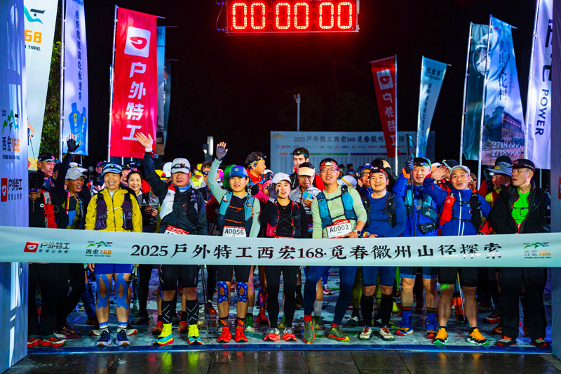 2025「中國皖美山水」騎行賽·黃山（黟縣）自行車公開賽22日鳴槍