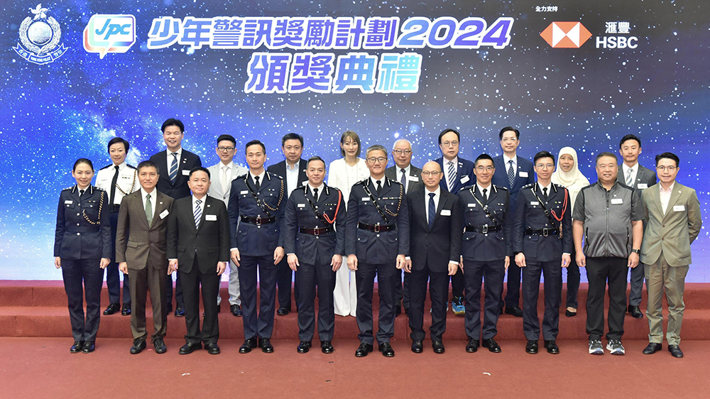 少年警訊獎勵計劃頒獎禮 啓發(fā)年輕人發(fā)揮潛力