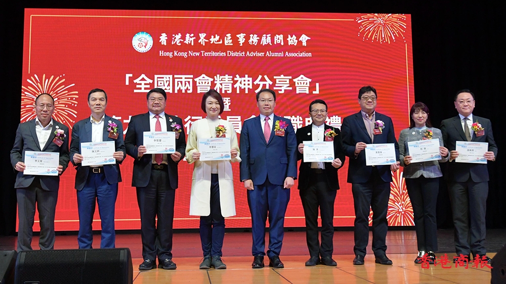 新界地區(qū)事務(wù)顧問協(xié)會舉行全國兩會精神分享會暨就職典禮