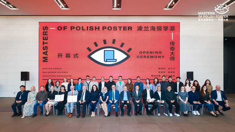 沉浸式體驗海報藝術(shù)魅力 「波蘭海報學(xué)派傳奇大師作品展」深圳開展
