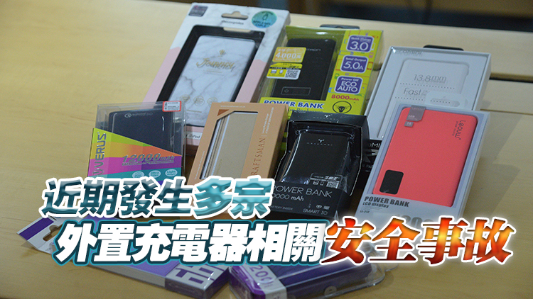 民航處新規(guī)：4月7日起航班上禁用外置充電器