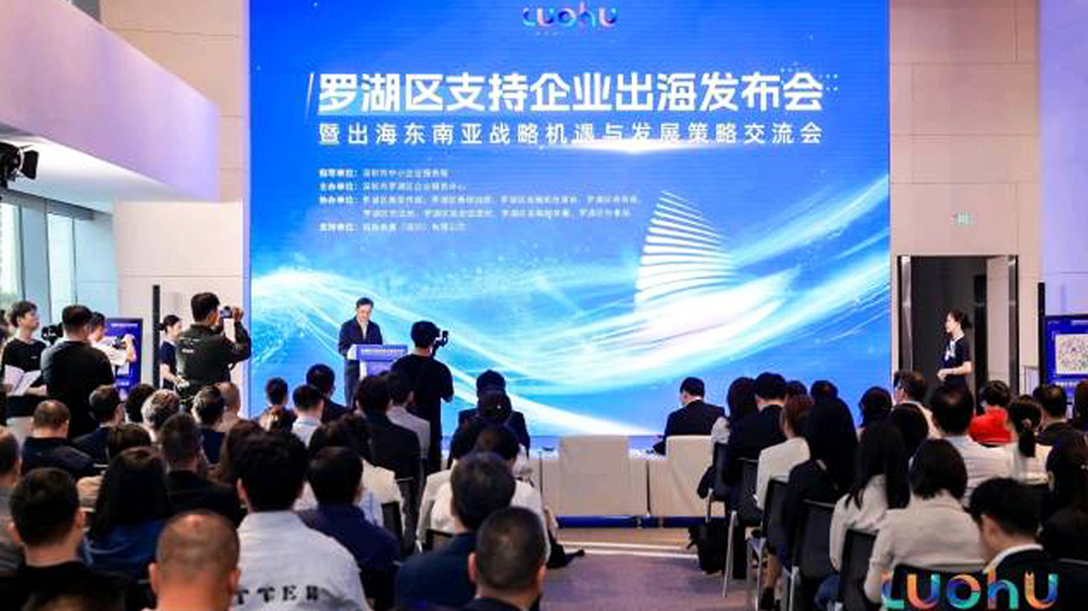 發(fā)布企業(yè)出?！负胶D」 深圳羅湖區(qū)「出海中心」服務(wù)平臺上線