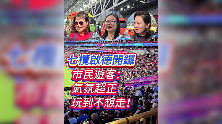 有片｜七欖啟德開鑼 市民遊客：氣氛超正，玩到不想走！