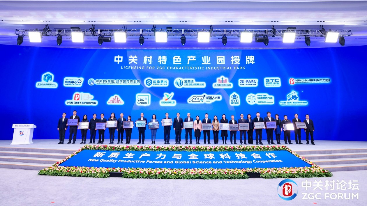 北京西城金融科技特色產(chǎn)業(yè)園被中關(guān)村論壇授予「中關(guān)村特色產(chǎn)業(yè)園」稱號(hào)