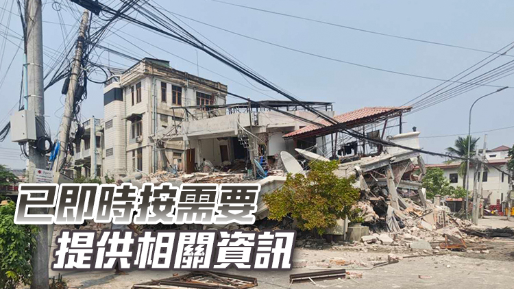緬甸地震｜入境處接獲48宗查詢