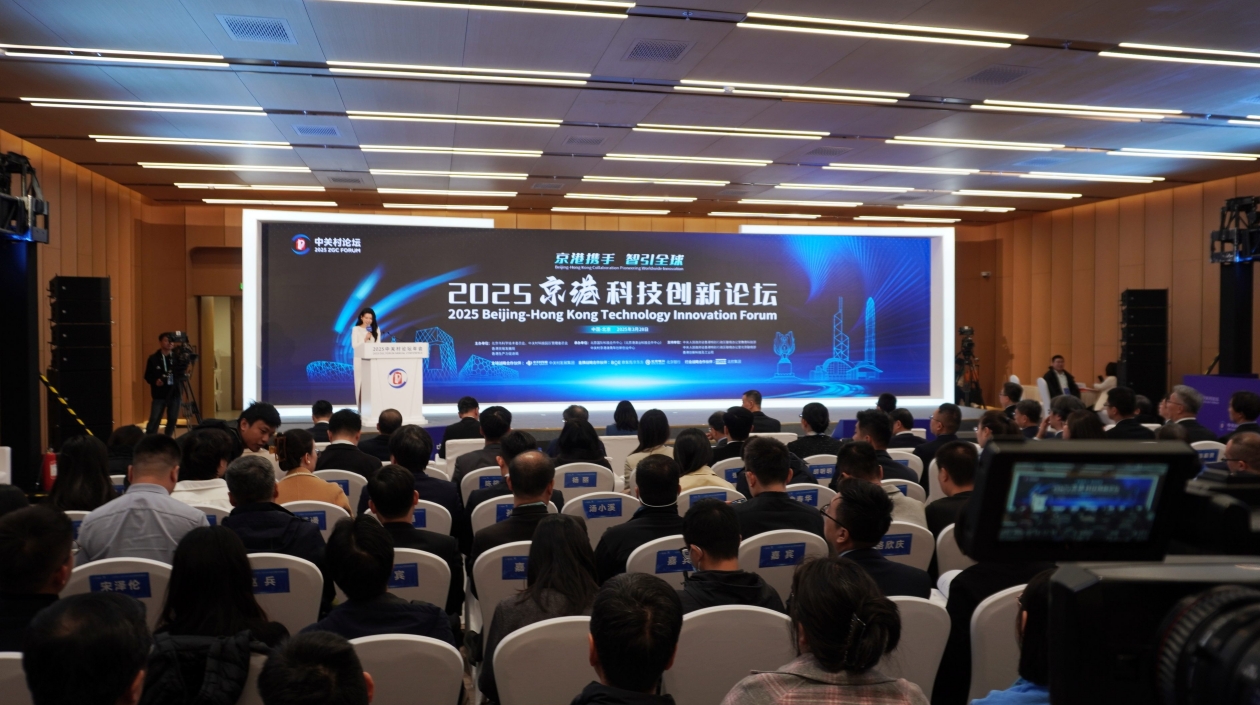 「京港攜手，智引全球」京港科技創(chuàng)新論壇開啟京港合作深度融合