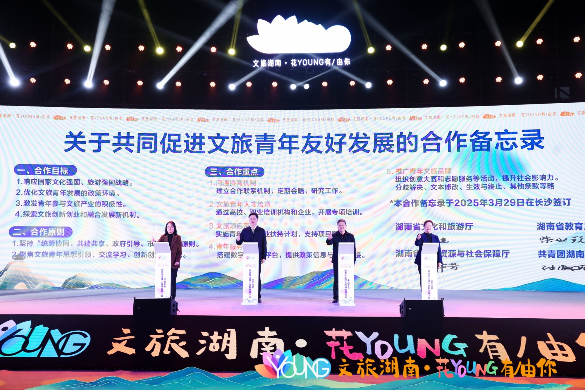 湖南省文旅「新花 YOUNG」生態(tài)大會暨青年主理人友好發(fā)展大會舉辦