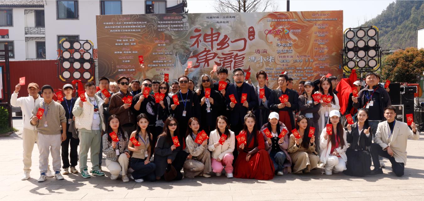 微短劇《神魚幻龍》歙縣開機(jī)