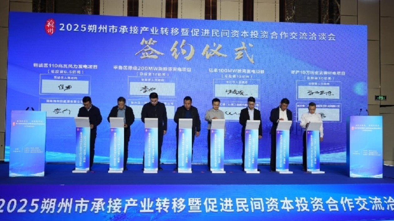 山西朔州搭建交流平臺(tái) 推動(dòng)產(chǎn)業(yè)轉(zhuǎn)移與民間資本投資合作新征程