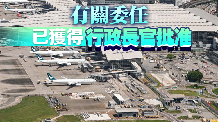 張李佳蕙獲委任為機(jī)管局新任行政總裁 任期今起生效