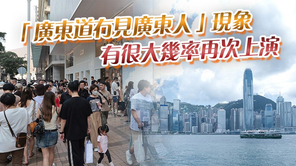 【港商觀察】104%關(guān)稅時代 香港消費機會窗再次打開