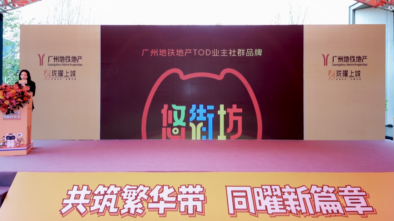 廣州地鐵正式發(fā)布「悠街訪」社群計劃