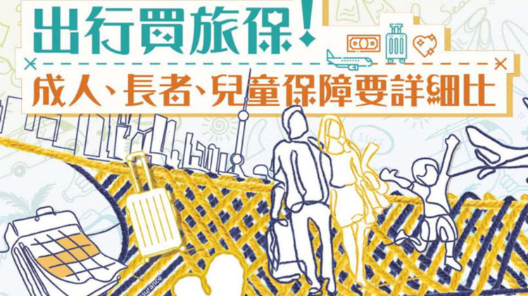 消委會：保費(fèi)相若 不同計(jì)劃的醫(yī)療費(fèi)用成人最高賠償額可相差1倍