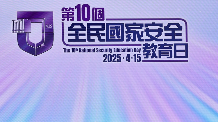 顏寶鈴：以史為鑒 堅(jiān)定維護(hù)國(guó)家安全