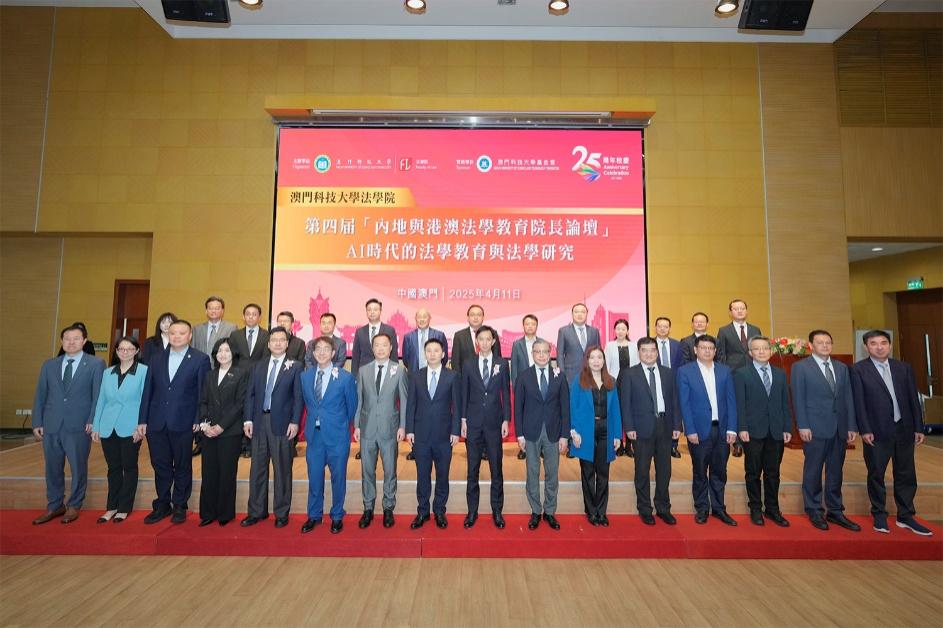 澳科大法學院辦第四屆「內(nèi)地與港澳法學教育院長論壇」