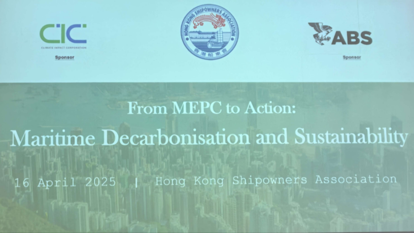 香港船東會(huì)與業(yè)界致力推動(dòng)航運(yùn)脫碳與可持續(xù)發(fā)展