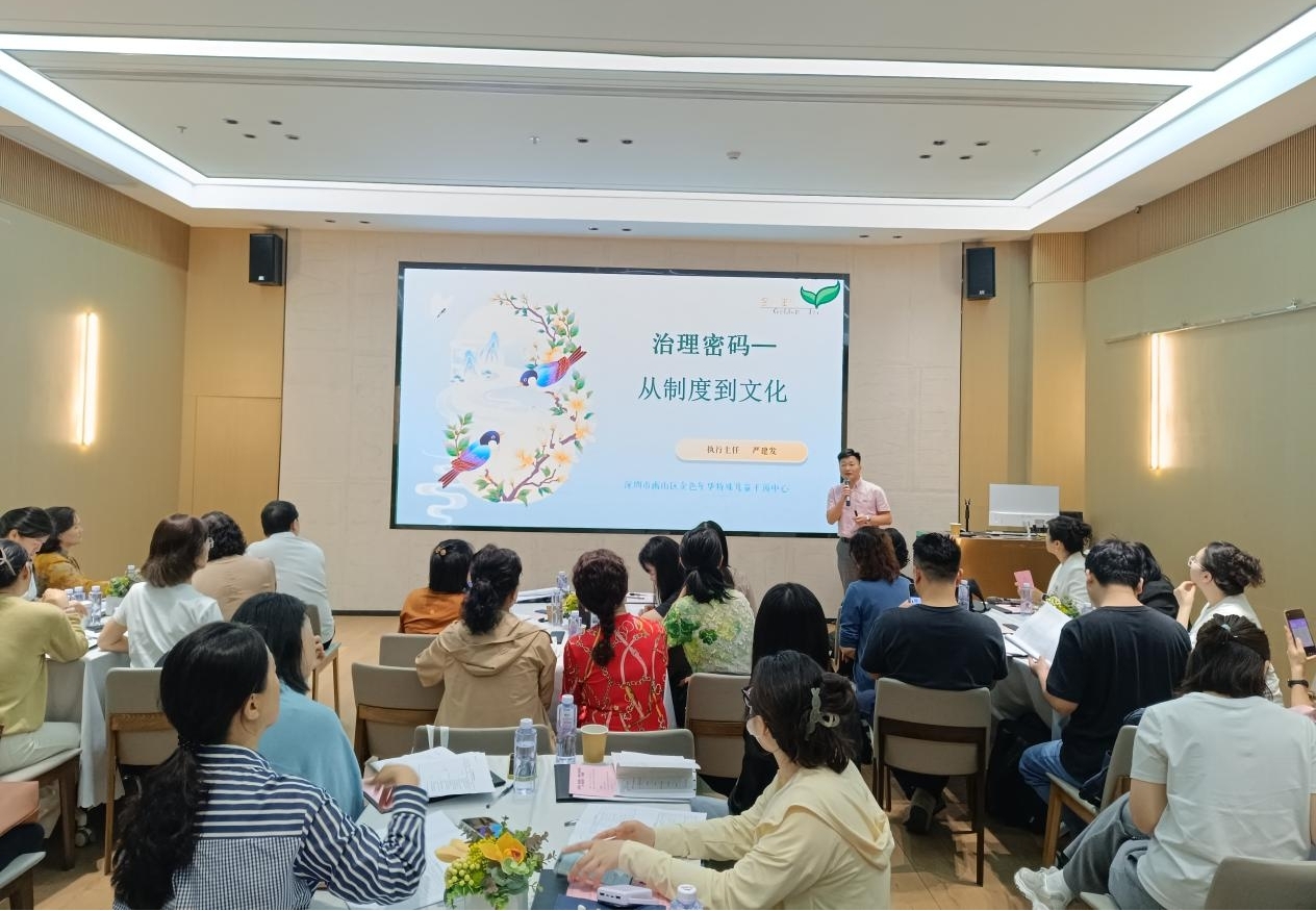 解碼5A級(jí)社會(huì)組織 深圳南山舉辦「示範(fàn)講堂」