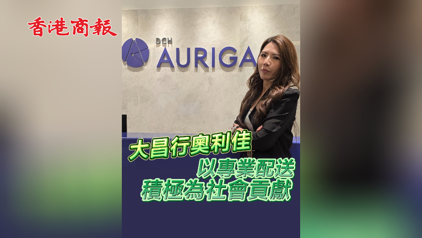 有片丨大昌行奧利佳 以專業(yè)配送 積極為社會貢獻(xiàn)