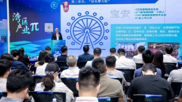 「灣區(qū)產(chǎn)業(yè)π」 聚焦人工智能與機器人產(chǎn)業(yè) 深圳寶安區(qū)啟動 「FAST寶安」為企業(yè)造「聚光燈」