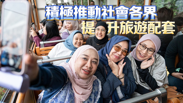 【建評(píng)】共同努力打造穆斯林友善旅遊