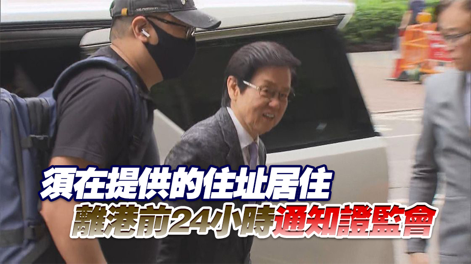 黃百鳴涉內(nèi)幕交易案押至6月再訊 續(xù)準(zhǔn)以20萬元保釋