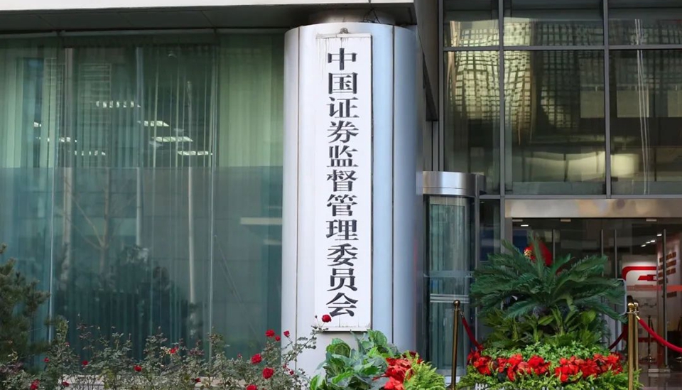 中國(guó)加強(qiáng)對(duì)上市公司信披暫緩與豁免行為監(jiān)管