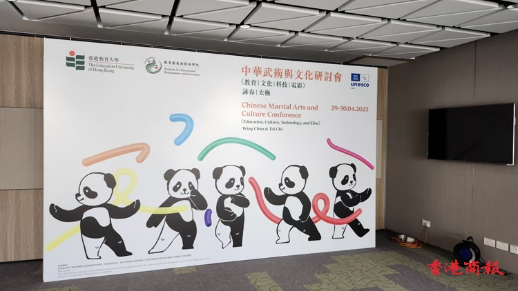 教大辦「中華武術(shù)與文化研討會(huì)」 葉問(wèn)次子葉正門生陸地任主講嘉賓