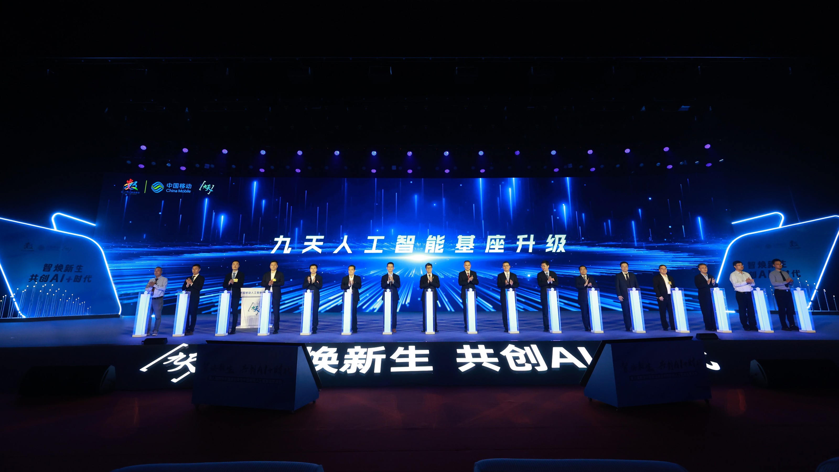 中國(guó)移動(dòng)「九天」三大升級(jí)助「AI+」行動(dòng)走深向?qū)? title=