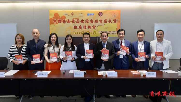 《賽雷三分鐘漫畫中國(guó)共產(chǎn)黨歷史》出版 向新界300多間中小學(xué)贈(zèng)書