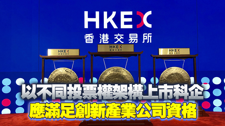 證監(jiān)會(huì)與港交所推出「科企專線」 允許特?？萍技吧锟萍脊疽员Ｃ苄问缴暾?qǐng)上市