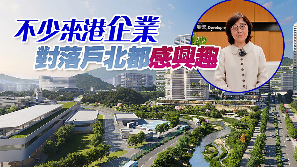 甯漢豪：河套香港園區(qū)今年將進(jìn)入營運階段 近30間企業(yè)正商談入駐