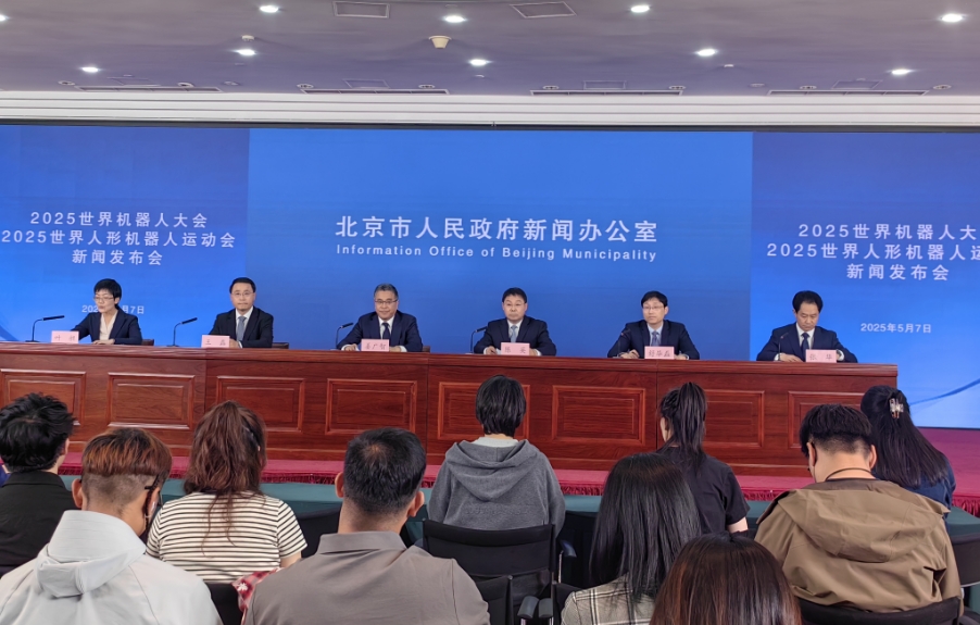 2025世界機(jī)器人大會(huì)（博覽會(huì)）將於8月在北京舉辦  首次設(shè)置香港展團(tuán)