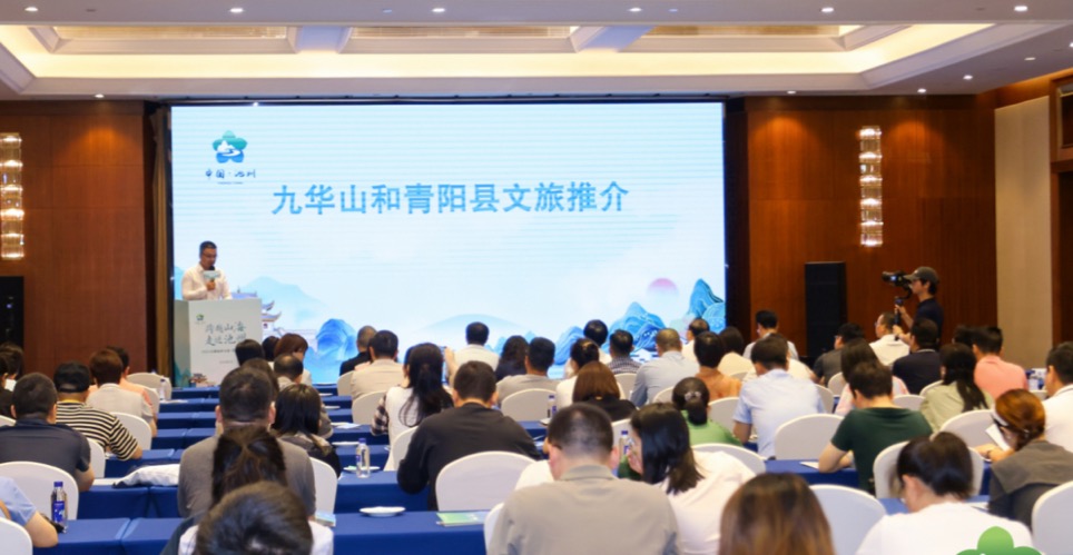 2025池州文旅（廈門）推介會(huì)舉辦