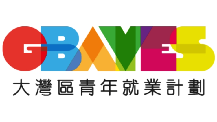 【港事講場(chǎng)】「粵港澳大灣區(qū)青年就業(yè)計(jì)劃」前景看好