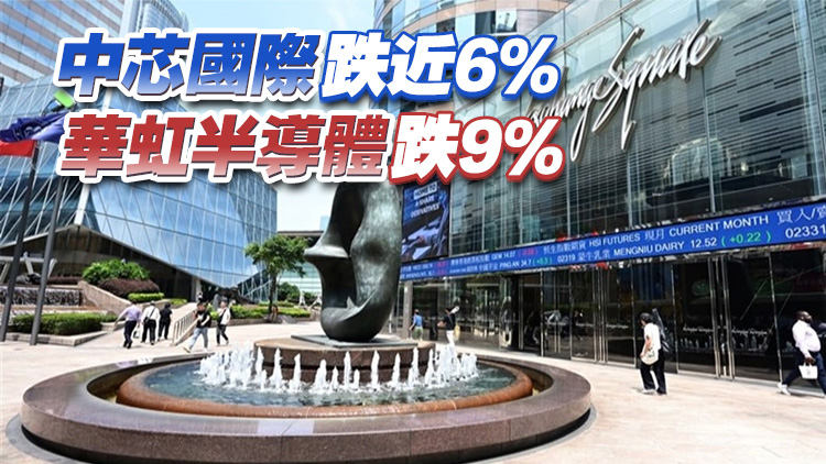 【開市焦點(diǎn)】港股高開80點(diǎn) 晶片股逆市下挫