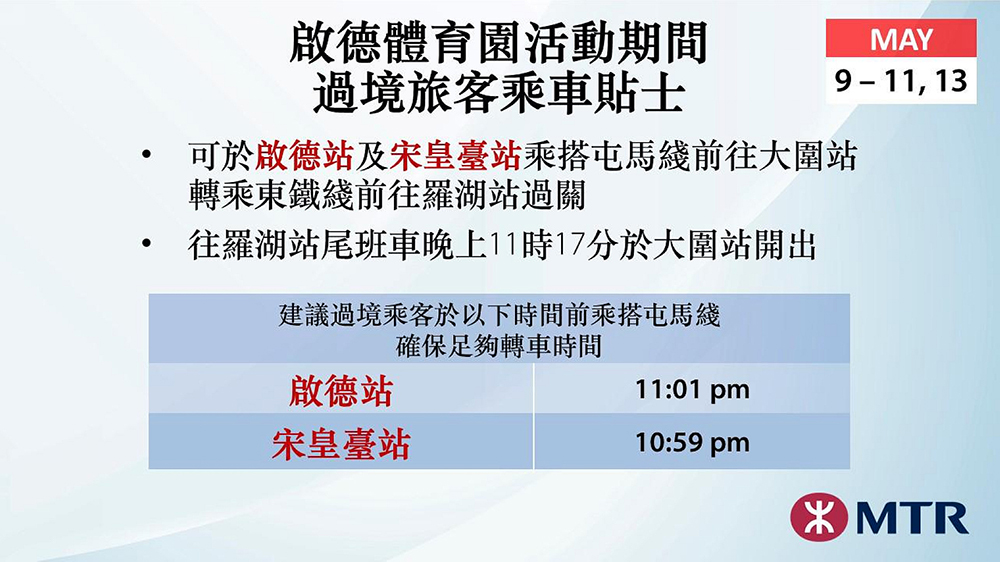 今晚啟德體育園演唱會 港鐵屯馬線加強(qiáng)列車服務(wù)