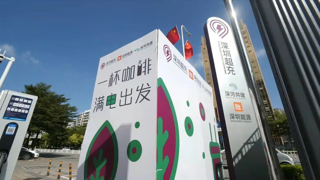 「深圳超充」為對口地區(qū)新型基礎設施建設提能升級