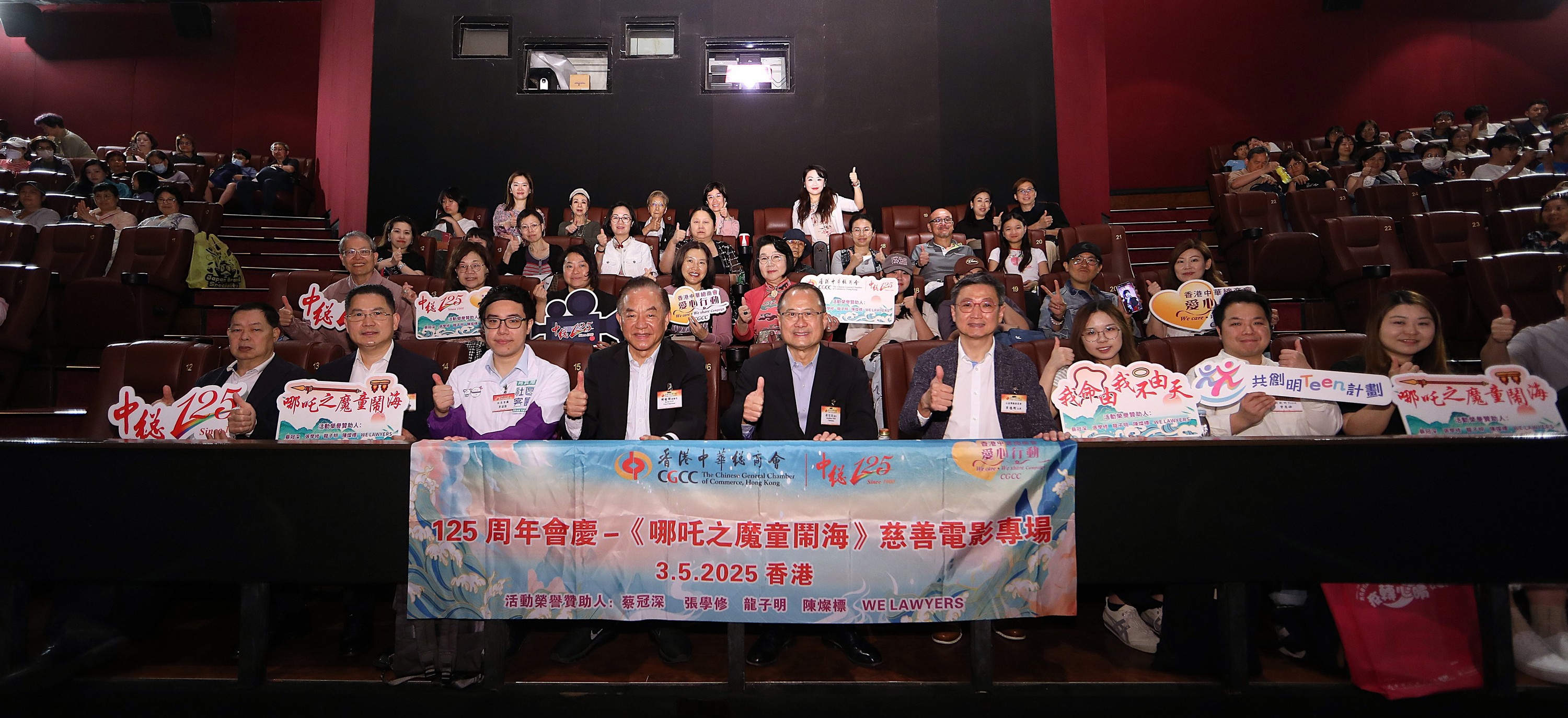 中總辦「《哪吒之魔童鬧海》慈善電影專場(chǎng)」賀125周年