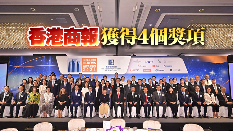 香港最佳新聞獎頒獎典禮9日舉辦 李家超：用熱度、溫度、態(tài)度講好香港故事