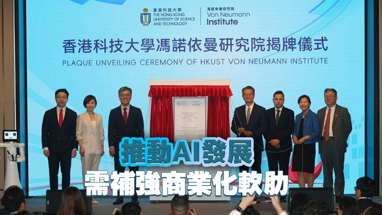 【港商時(shí)評(píng)】AI新賽道 香港須爭(zhēng)先