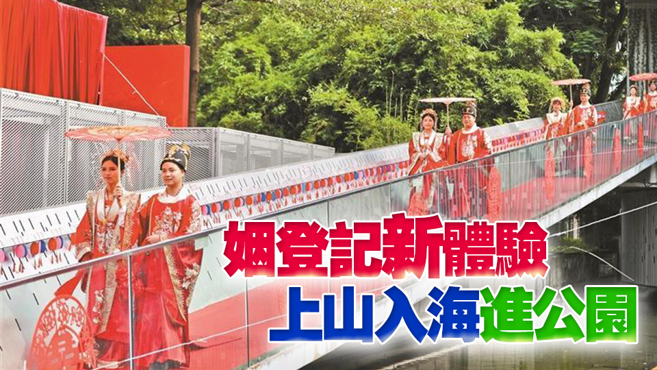 深圳創(chuàng)新婚姻登記服務模式 結(jié)婚登記量持續(xù)多年位居廣東省首位