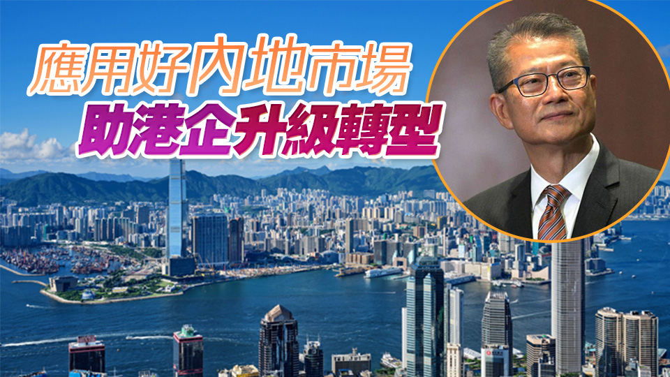 陳茂波︰今年金融市場(chǎng)仍興旺 內(nèi)地企業(yè)排隊(duì)來港上市