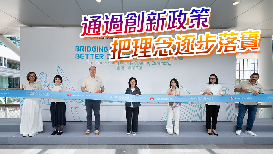 金鐘二橋落成啟用 甯漢豪稱見証私營機構(gòu)與政府合作提升市區(qū)暢達度成果