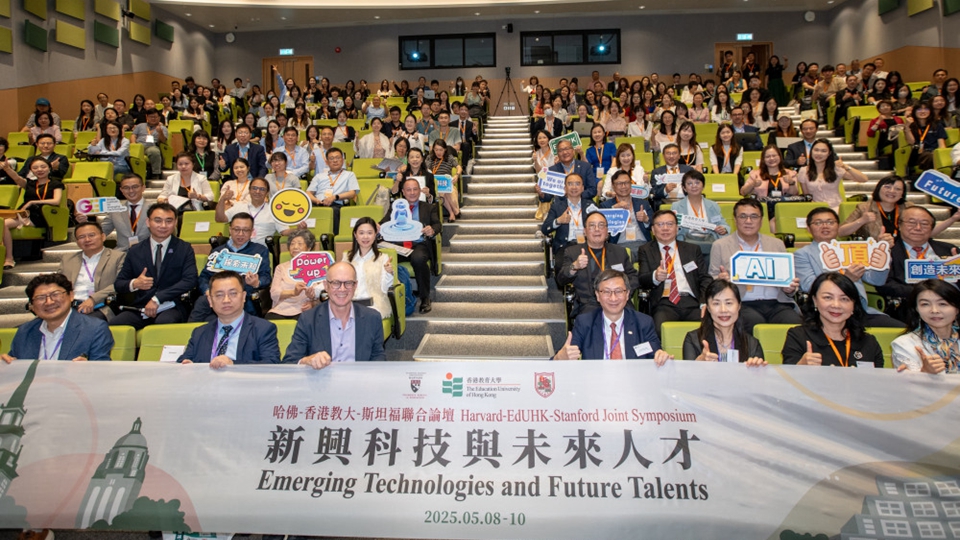 首屆哈佛-香港教大-斯坦福聯(lián)合論壇 「新興科技與未來(lái)人才」舉辦