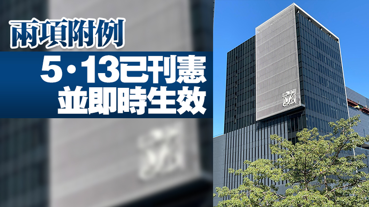 立法會內(nèi)會15日早討論審議《維護(hù)國家安全條例》附屬法例工作